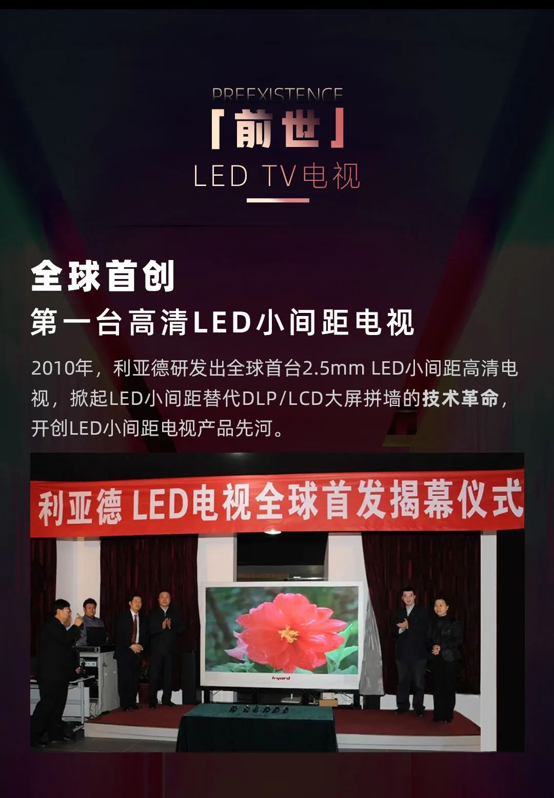 K8凯发 Leyard LED一体机的前世今生