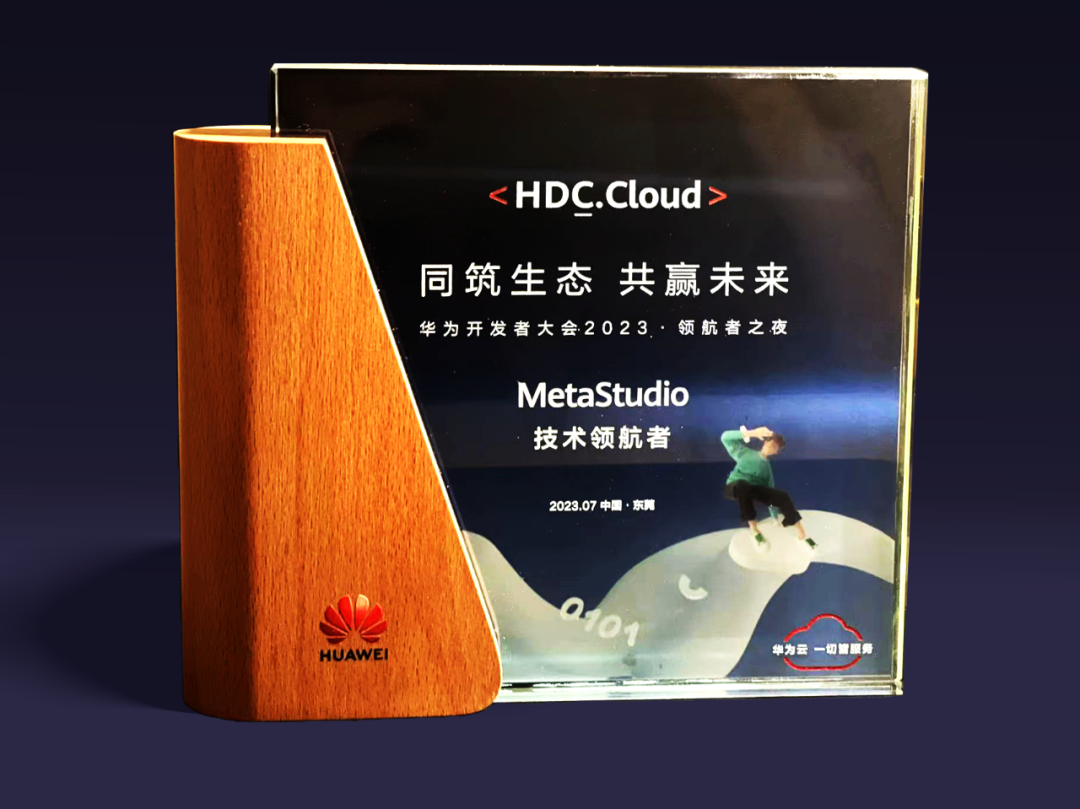 K8凯发虚拟动点受邀参加华为开发者大会 入选“MetaStudio技术领航者”