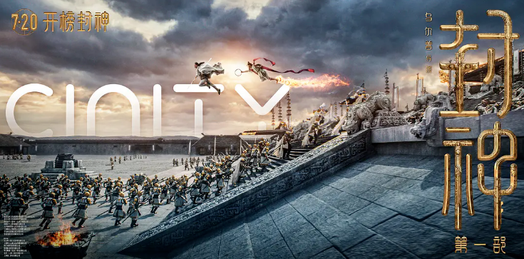 开播即封神！K8凯发·虚拟动点携手《封神》剧组打造国产史诗电影天花板