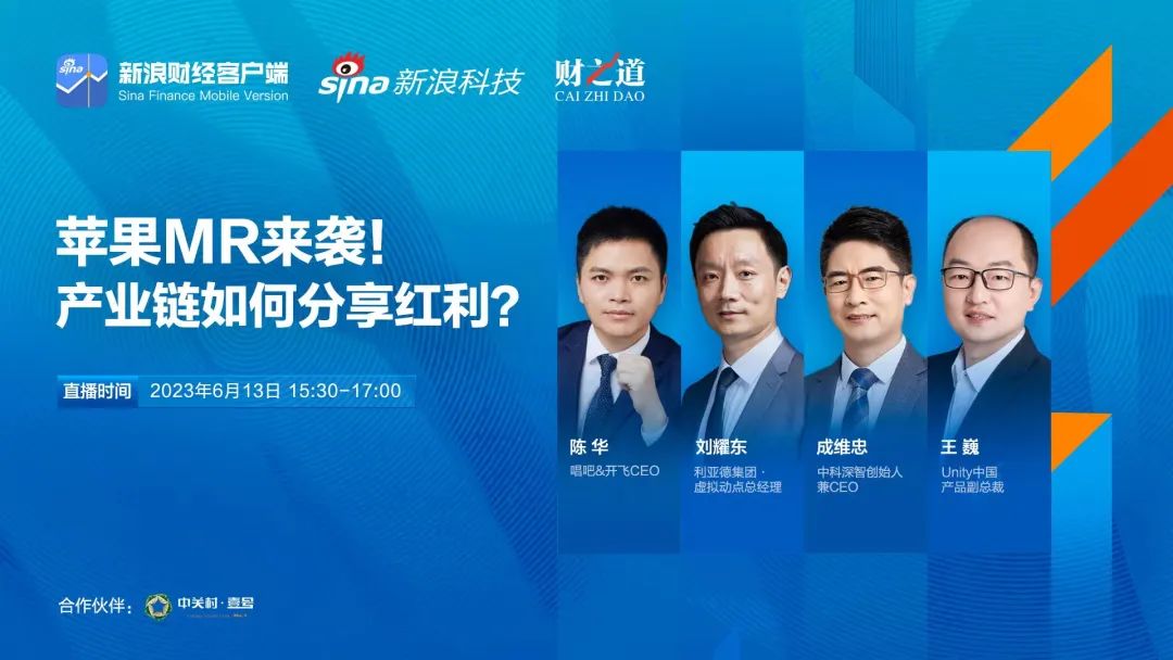 K8凯发刘耀东做客新浪财经：空间计算时代来临 产业链如何分享红利?