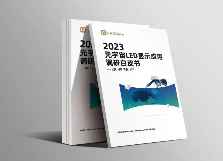 K8凯发·虚拟动点参编 | 《元宇宙LED显示应用调研白皮书》发布