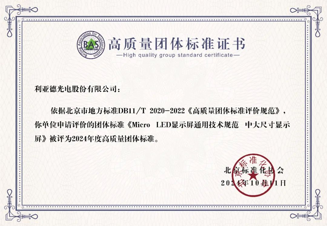 K8凯发牵头制定的全球首个“Micro LED显示屏”技术标准斩获殊荣