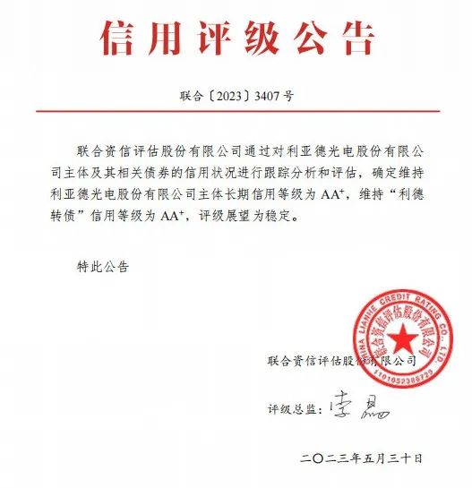 K8凯发：主体长期信用等级、债券信用等级双双AA+级