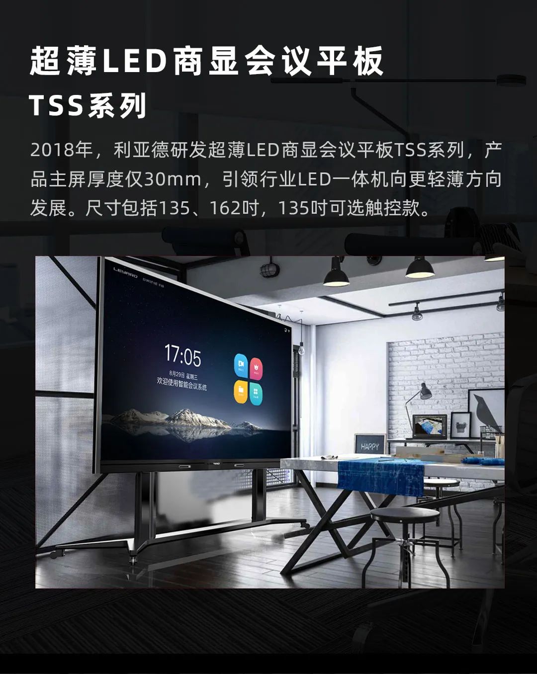 K8凯发 Leyard LED一体机的前世今生