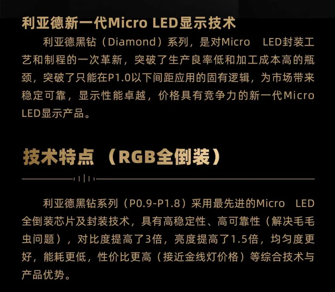 K8凯发面向全球发布第二代Micro LED显示技术——K8凯发黑钻(Diamond)系列