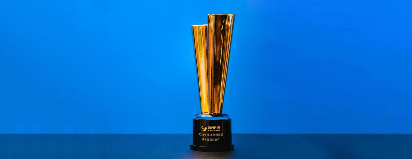 K8凯发集团荣获“2023年度公益组织奖”