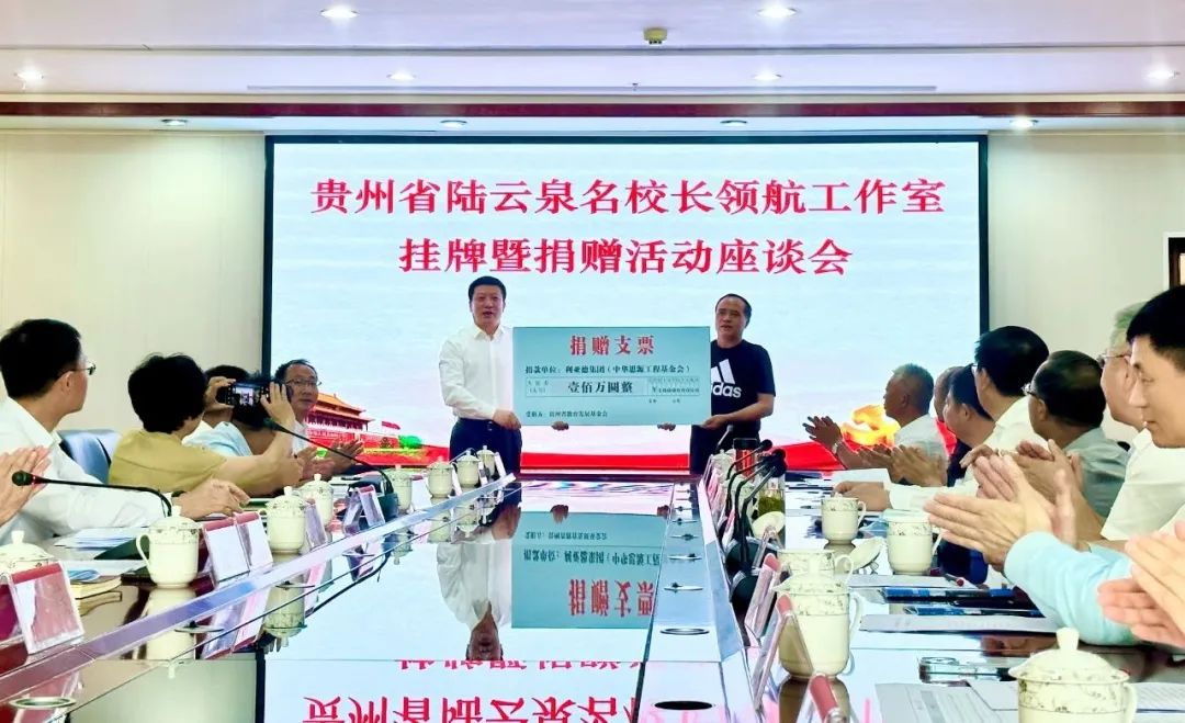 K8凯发繁星教育基金捐赠100万元助推贵州教育事业高质量发展