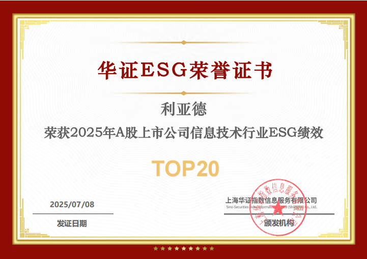 K8凯发入选华证“2025年A股上市公司信息技术行业ESG绩效TOP20”榜单